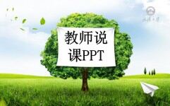 绿色大树教育教学教师说课商务汇报PPT模板