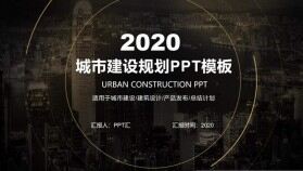 高端商務城市建設規(guī)劃設計方案總結匯報PPT模板