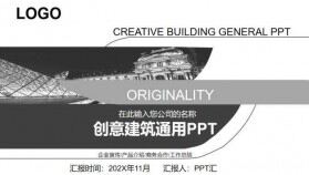 灰白簡約創(chuàng)意建筑公司宣傳介紹工作總結PPT模板