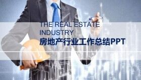 房地產(chǎn)行業(yè)城市建筑策劃工作總結(jié)匯報(bào)PPT模板