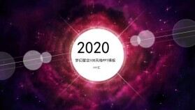 紫色夢(mèng)幻星空IOS風(fēng)格PPT模板