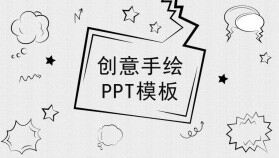 創(chuàng)意手繪簡約商業(yè)活動策劃書匯報總結(jié)PPT模板