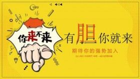 黃色簡約互聯(lián)網(wǎng)公司企業(yè)招聘PPT模板