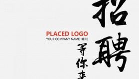 白色極簡個性創(chuàng)意公司企業(yè)招聘動態(tài)PPT模板