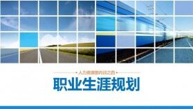 扁平化商務職業(yè)生涯規(guī)劃禮儀培訓PPT模板