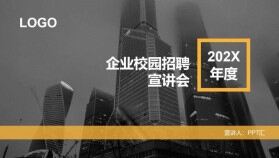 灰色簡約商務(wù)企業(yè)校園招聘宣講會(huì)PPT模板