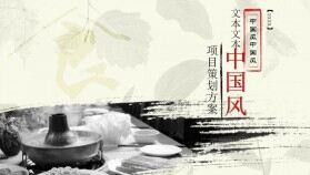中國傳統美食-涮羊肉PPT模板