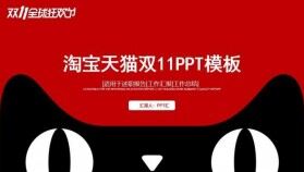 實用淘寶天貓雙十一活動報告工作總結(jié)PPT模板