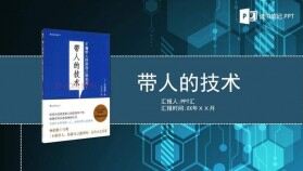 簡約教育時間管理帶人技術(shù)讀書筆記PPT模板