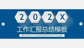 扁平化簡約個人總結(jié)計劃宣傳工作匯報PPT模板