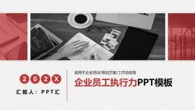 簡約商務企業(yè)員工執(zhí)行力培訓策劃方案匯報PPT模板