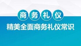 精美全面實用商務(wù)禮儀職場禮儀培訓(xùn)PPT模板