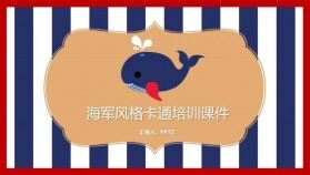 條紋海軍海洋風(fēng)教育培訓(xùn)課件PPT模板