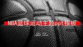 高端大氣NBA籃球運(yùn)動主題活動PPT模板