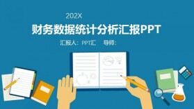 財務數據統(tǒng)計分析匯報PPT模板