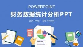 企業(yè)財務數據統計分析PPT模板