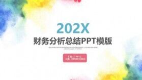 金融財務數據分析總結PPT模版