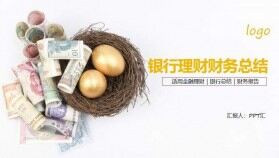 銀行理財財務總結(jié)金融理財數(shù)據(jù)分析PPT模板