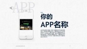 微信APP營銷策劃宣傳PPT模板