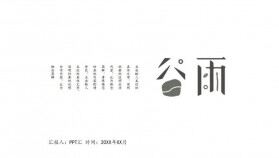 白色簡約動(dòng)態(tài)二十四節(jié)氣谷雨P(guān)PT模板