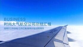 時尚大氣航空公司總結匯報PPT模板