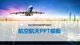 簡潔簡約航空航天工作匯報PPT模板