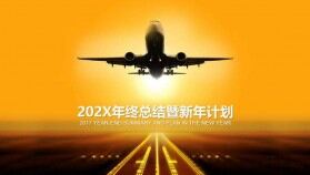 白色航空年終總結(jié)新年計劃PPT模板