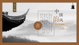 中國風(fēng)古典建筑PPT模板