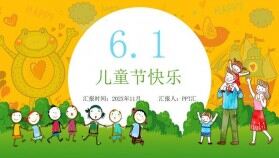 6.1兒童節(jié)快樂(lè)主題班會(huì)活動(dòng)策劃PPT模板