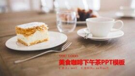 美食咖啡下午茶產(chǎn)品展示PPT模板