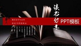 讀書分享計劃活動策劃PPT模板