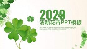 2020清新花卉森系文藝工作匯報PPT模板