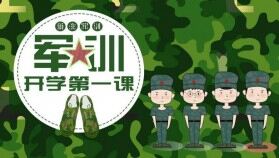 新生軍訓(xùn)開(kāi)學(xué)第一課軍旅生活PPT模板