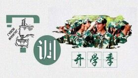 開學(xué)季大學(xué)生新生軍訓(xùn)第一課PPT模板