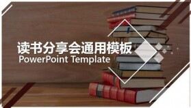 讀書分享會閱讀活動(dòng)宣傳PPT模板