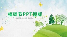 綠色環保植樹節主題年度工作總結PPT模板