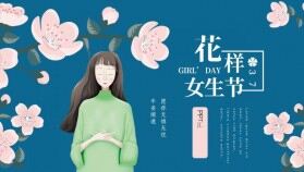 花樣女生節(jié)過節(jié)活動PPT模板