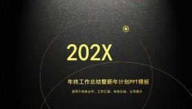 黑底202X商務合作公司簡介通用PPT模板