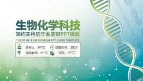 簡約實(shí)用生物化學(xué)科技畢業(yè)答辯PPT模板