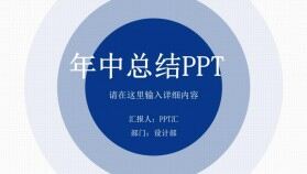 藍色幾何方格設計年中總結(jié)PPT模板