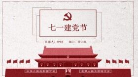 中國風黨課教學(xué)七一建黨節(jié)PPT模板