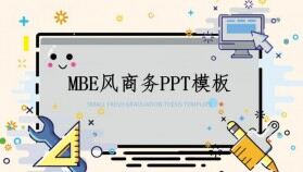 可愛卡通MBE風格PPT模板