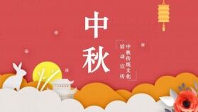 中秋節(jié)喜慶節(jié)日慶典活動(dòng)策劃PPT模板