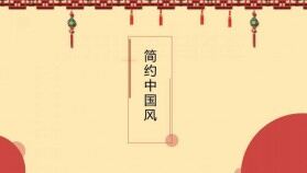 紅色簡(jiǎn)約大氣清爽宮廷中國(guó)風(fēng)商務(wù)通用PPT模板