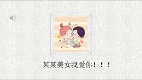 遇見(jiàn)520浪漫甜蜜求婚告白PPT模板