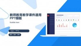 教師教育教學(xué)課件通用PPT模板