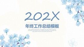 202X手繪商務(wù)年終工作計劃總結(jié)動態(tài)PPT模板