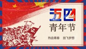 簡(jiǎn)約復(fù)古風(fēng)五四運(yùn)動(dòng)一百周年介紹PPT模板