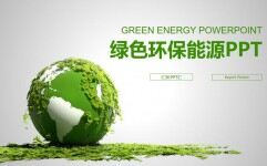 能源環保綠葉地球節能公益PPT模版