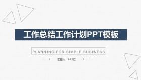 簡潔藍色扁平化通用工作計劃PPT模板